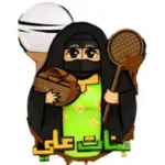 كليجا بنات علي Bnat Ali