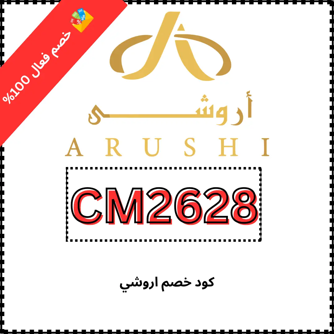 كود خصم اروشي