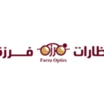 نظارات فرزة farza optical