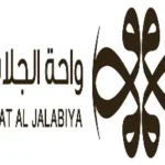 واحة الجلابية aljalabiya