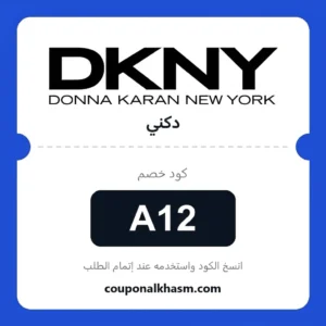 كود خصم دكني