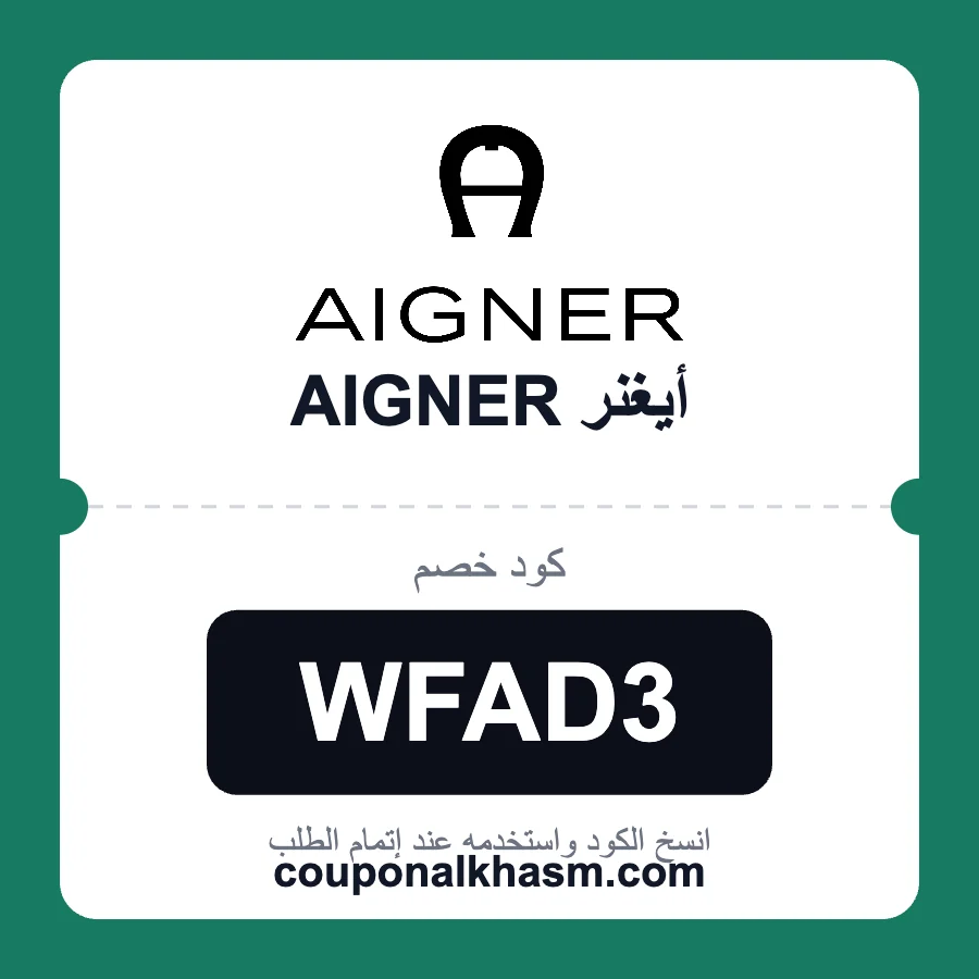 كود خصم اقنر WFAD3
