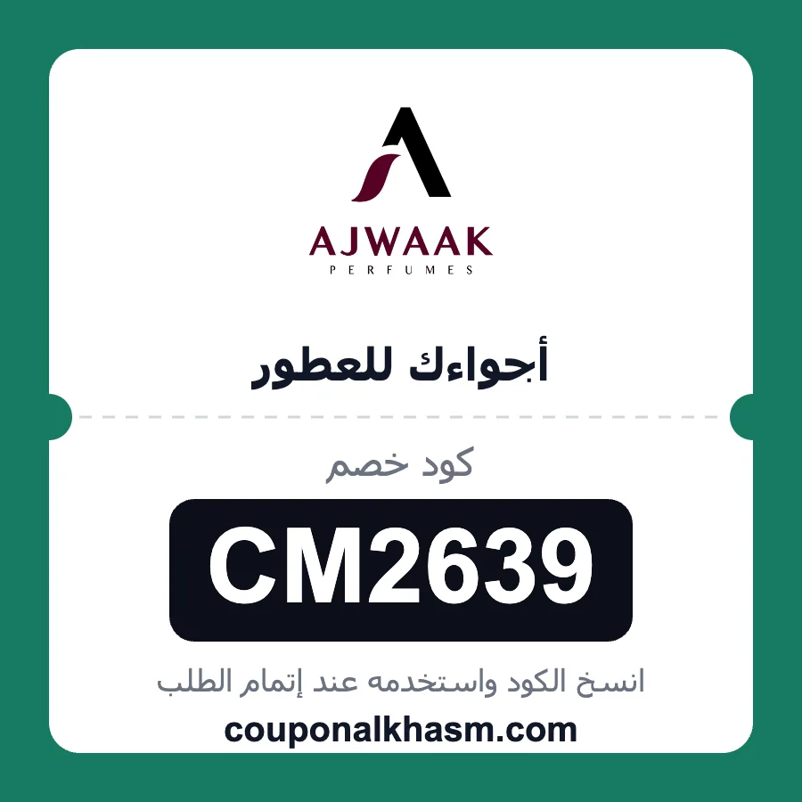 كود خصم اجواءك للعطور CM2639