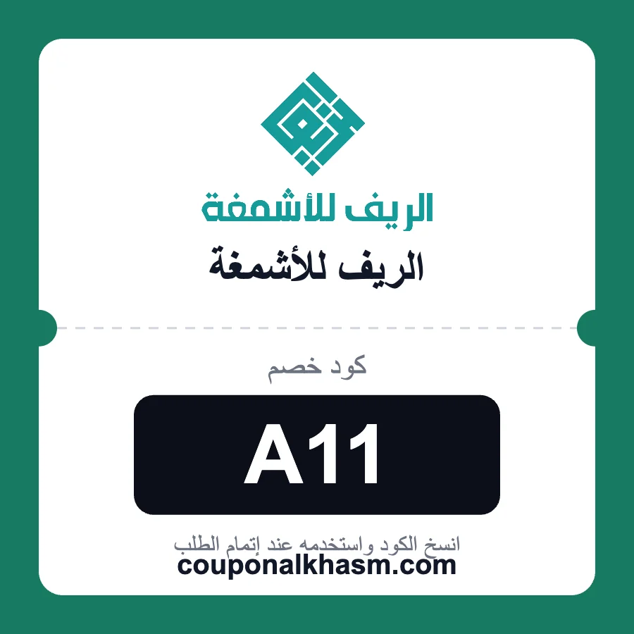 كود خصم الريف للأشمغة A11