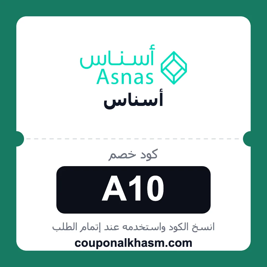 كود خصم اسناس A10