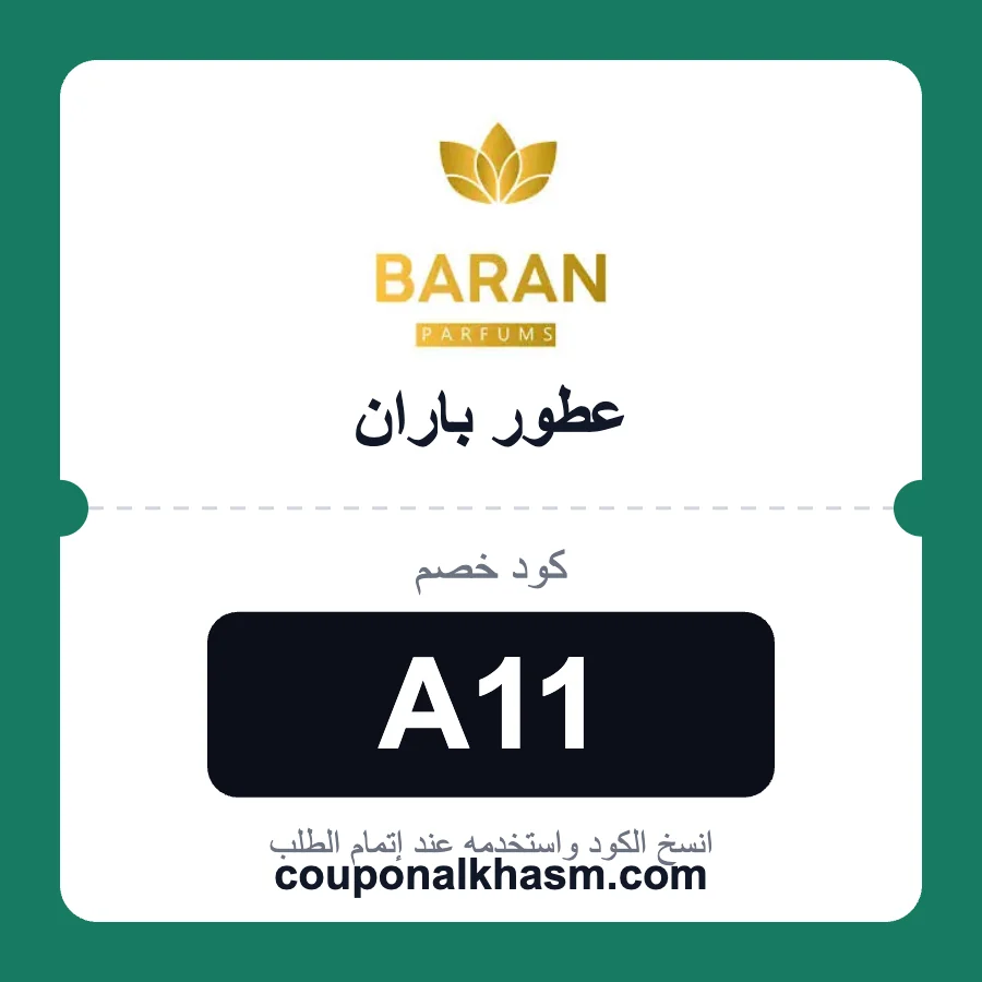 كود خصم عطور باران A11