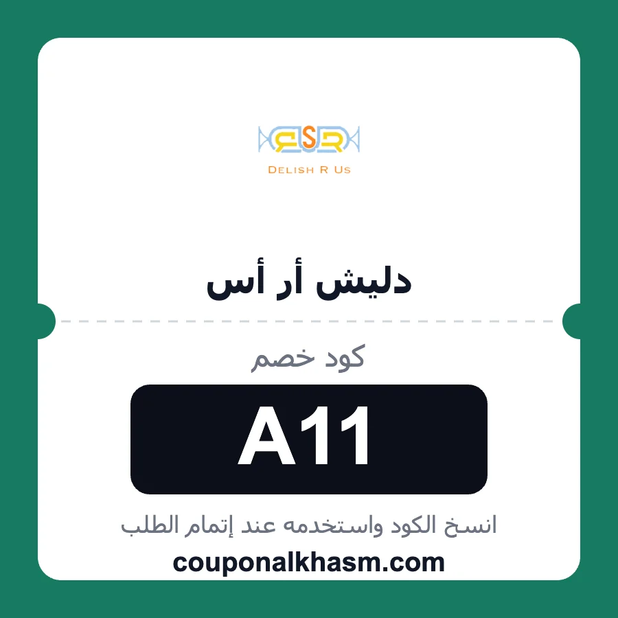 كود خصم دليش أر أس A11