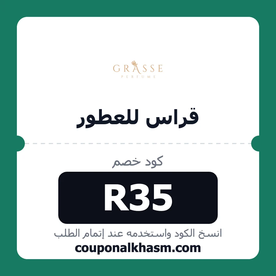 كود خصم قراس للعطور R35