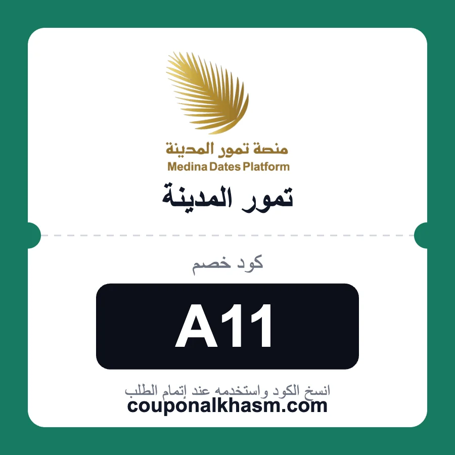 كود خصم تمور المدينة A11