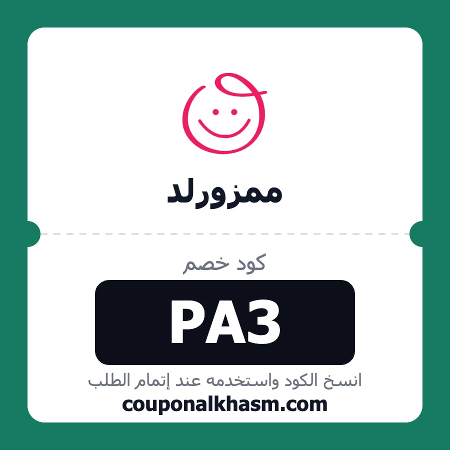 كود خصم ممزورلد PA3