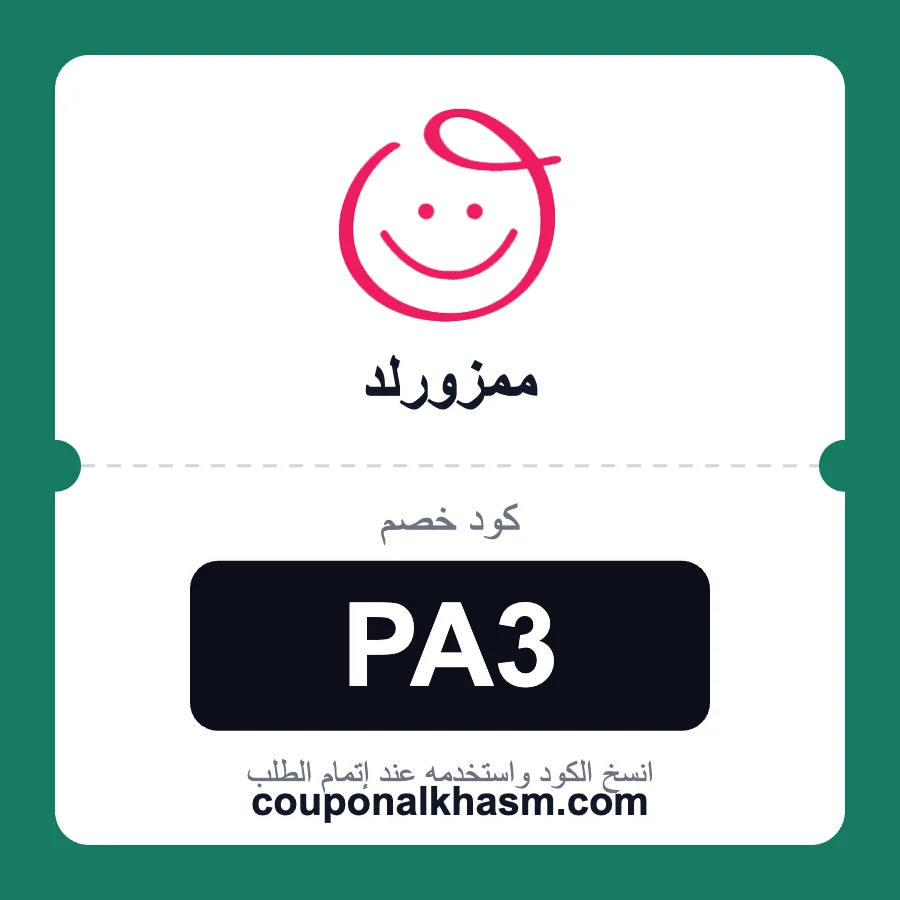كود خصم ممزورلد PA3