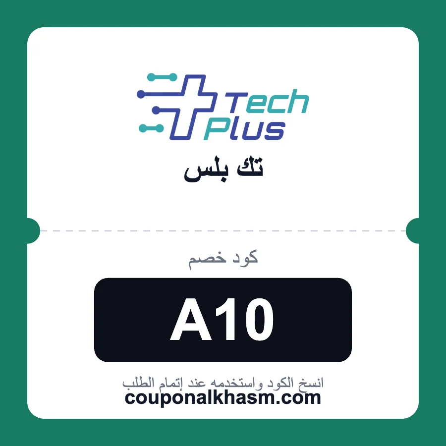 كود خصم تك بلس A10