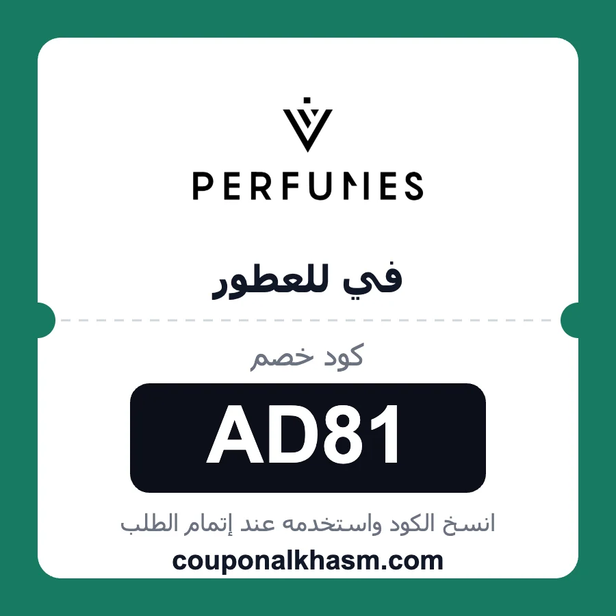 كود خصم في للعطور AD81