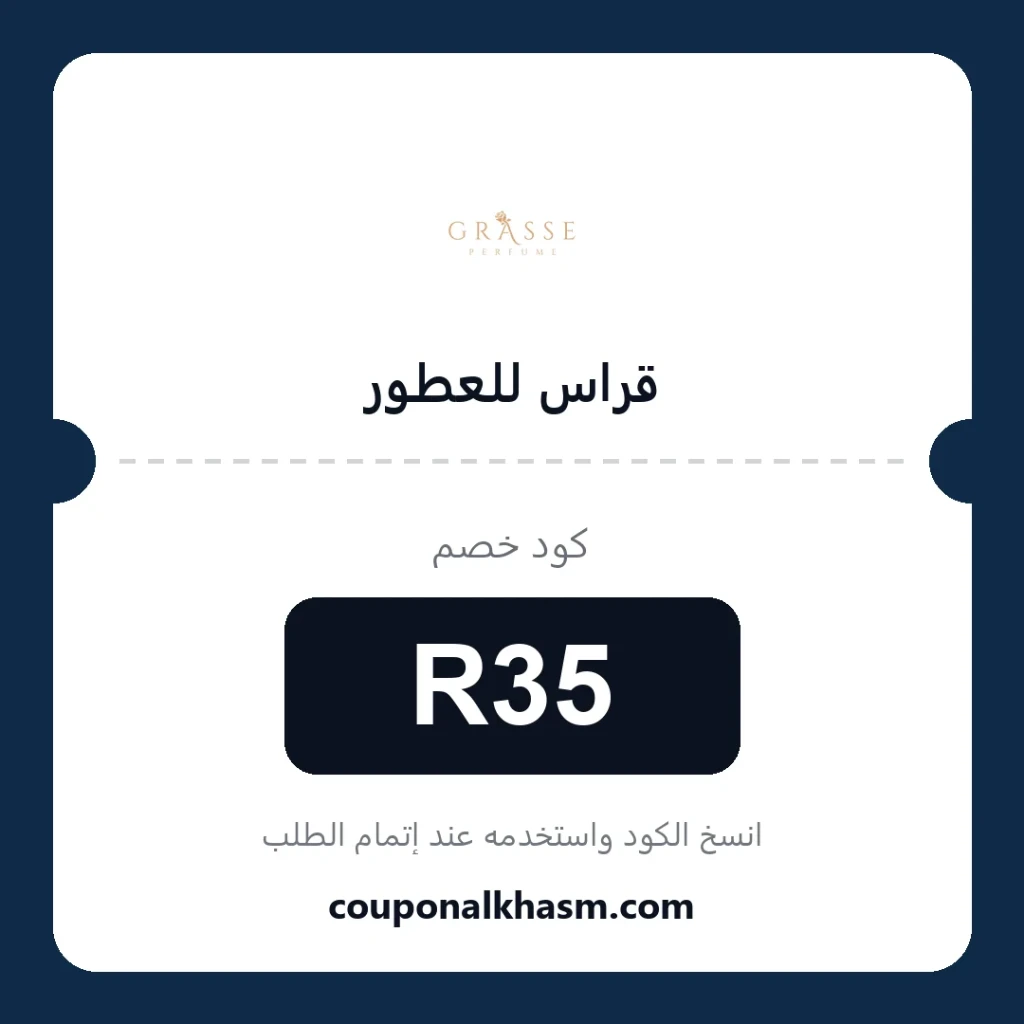 كوبون خصم قراس للعطور