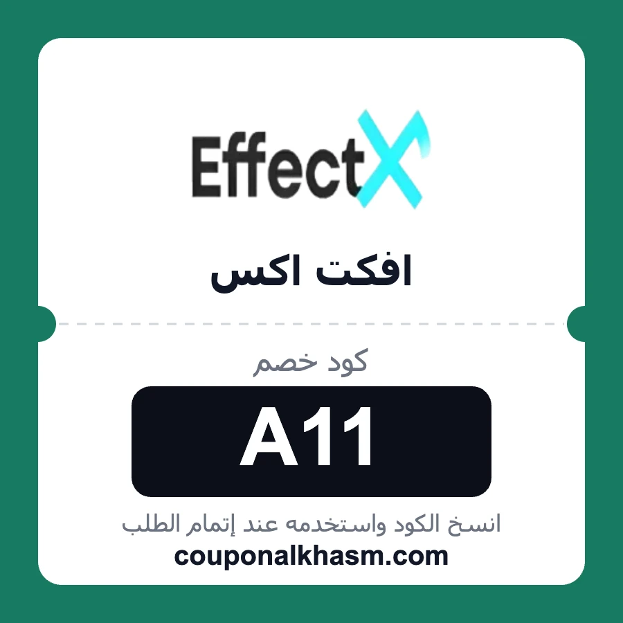 كود خصم افكت اكس