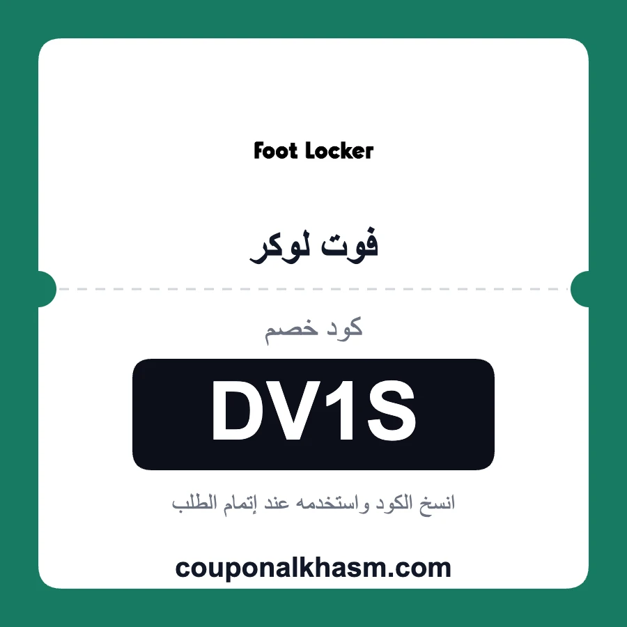 كود خصم فوت لوكر