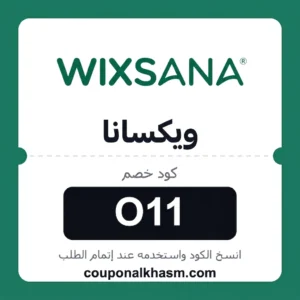 كود خصم ويكسانا