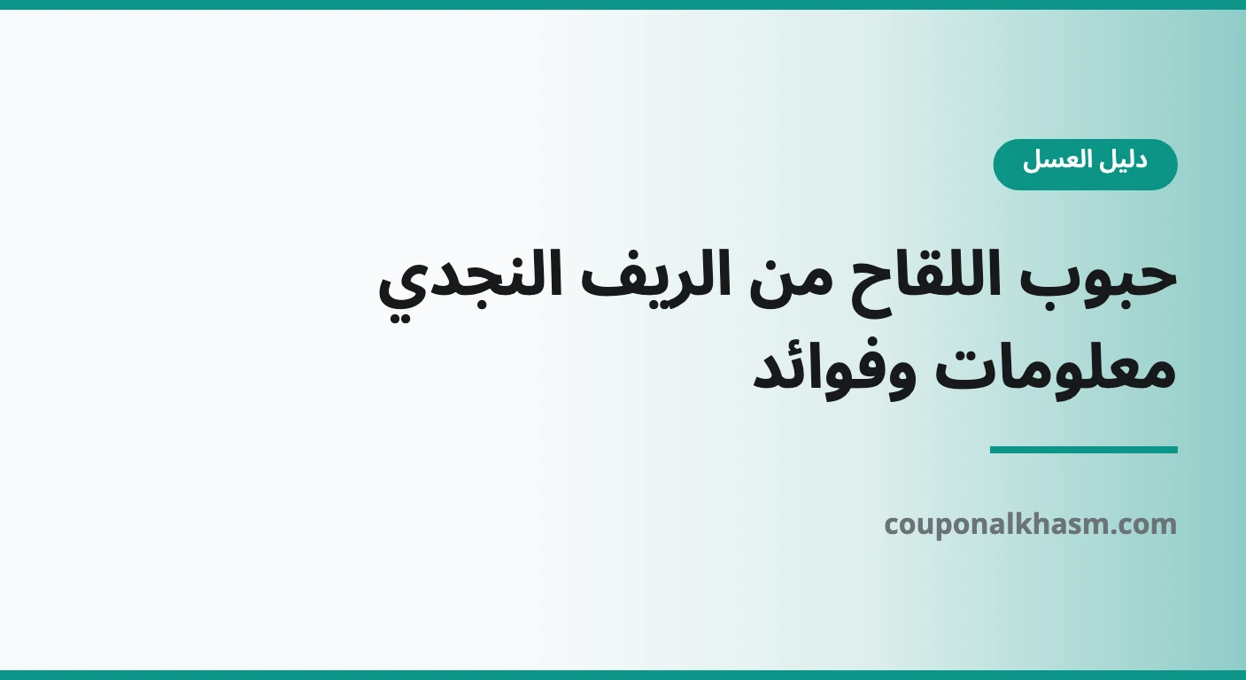 حبوب اللقاح الريف النجدي