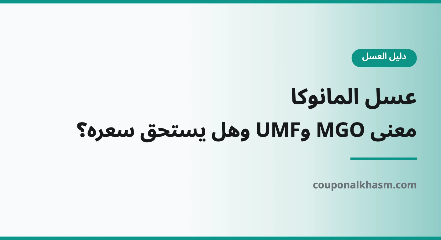 عسل المانوكا